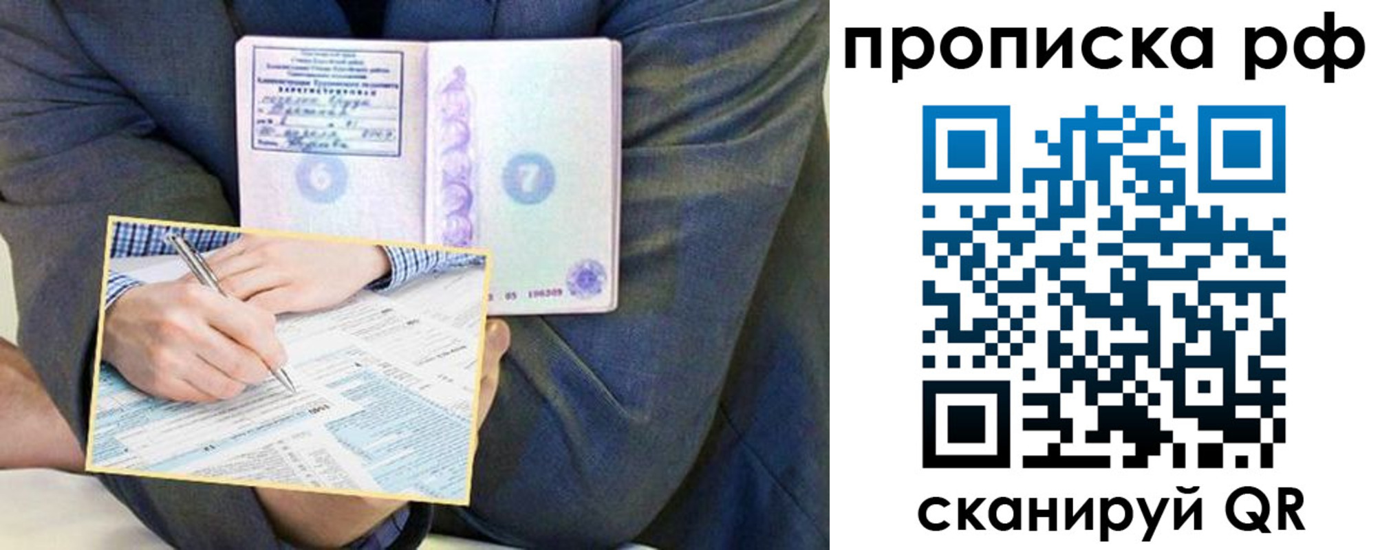 временная регистрация надежно в Калачинске